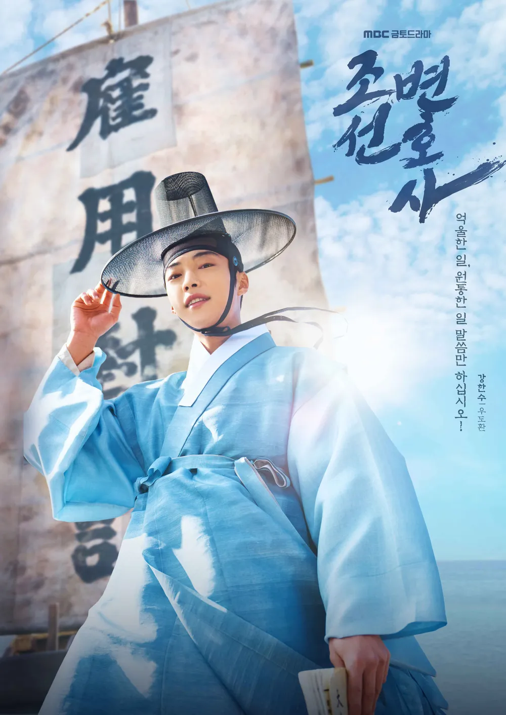 joseon-attorney-2.webp