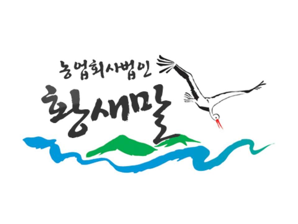 농업회사법인 황새말