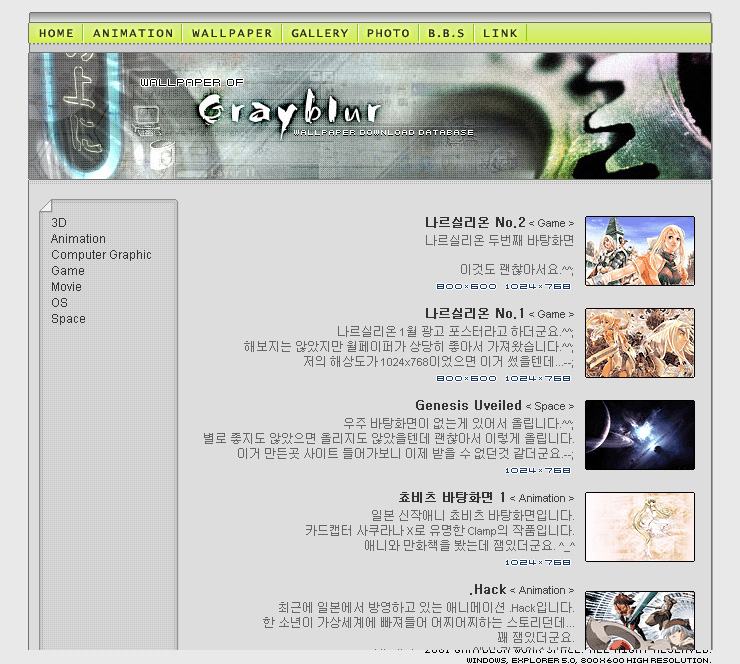 애니메이션 페이지와 바탕화면 다운로드 페이지