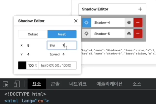 그림자 편집 컴포넌트 만드는중..