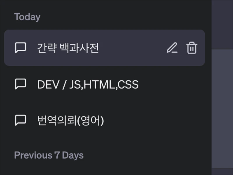 ChatGPT 유료버전 사용하기