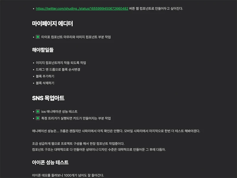 요즘 체크리스트에 글쓰는일이 많아진다.