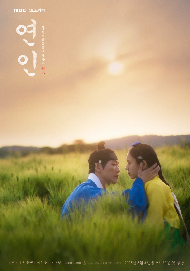 mydearest_poster230803100638imbcdrama10.jpg