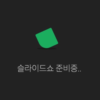 오래 사용하는 로딩 애니메이션