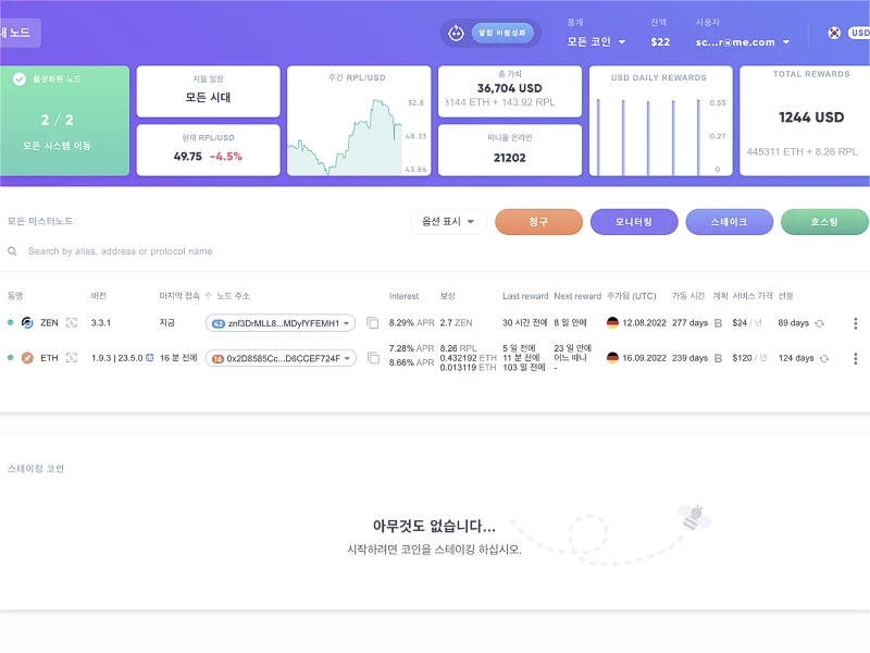 이더리움2.0 스테이킹 중간기록