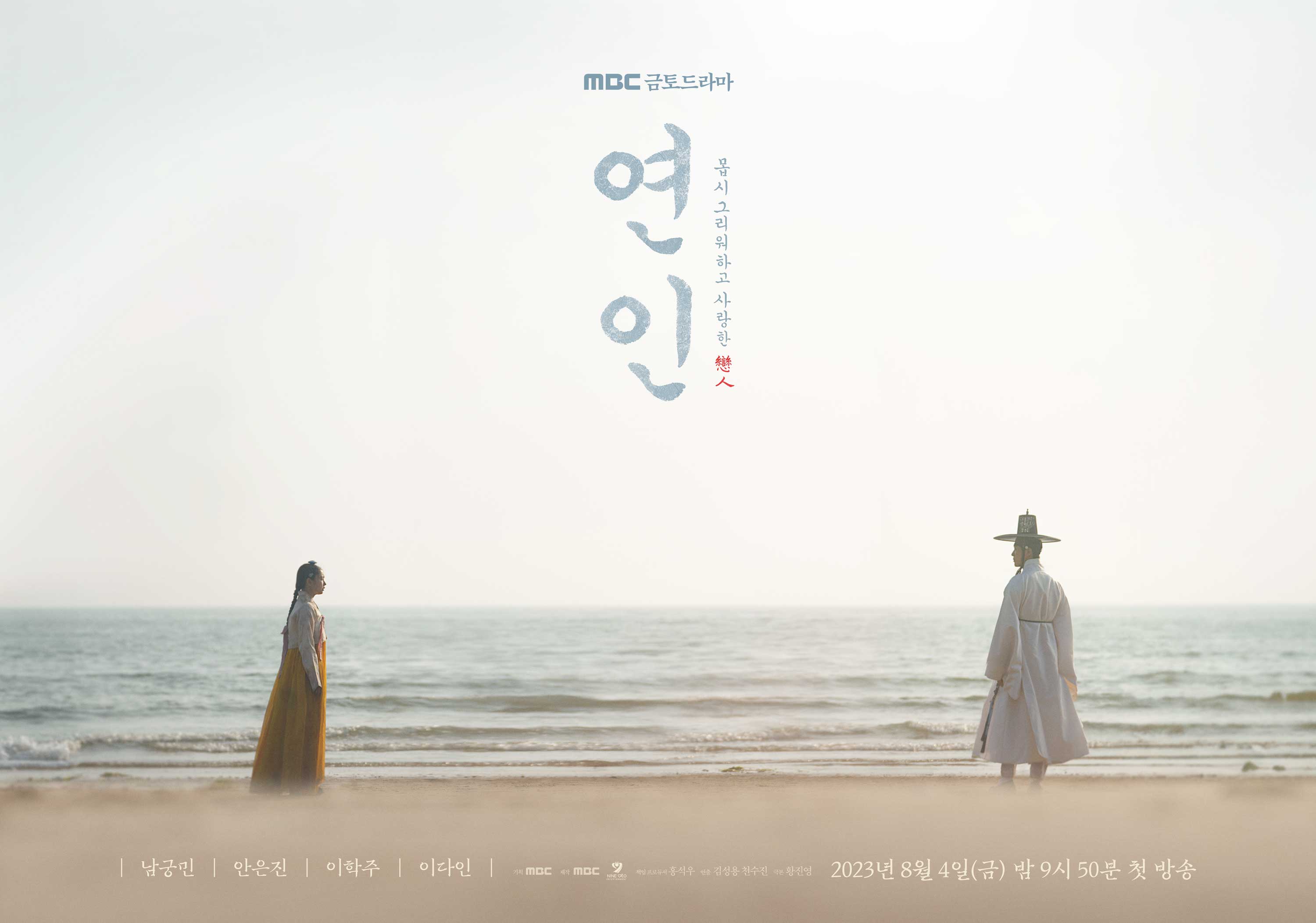 mydearest_poster230728151321imbcdrama10.jpg