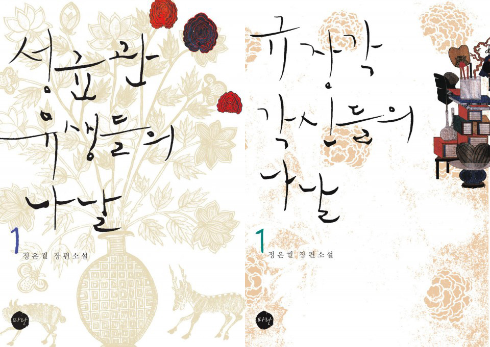 sungkyunkwan-001.jpg